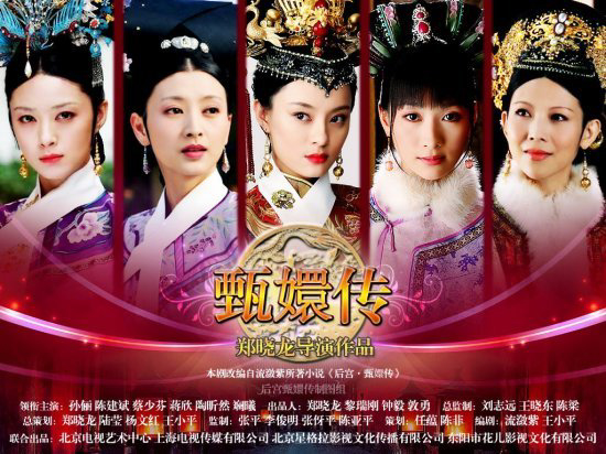 Legend of Zhen Huan